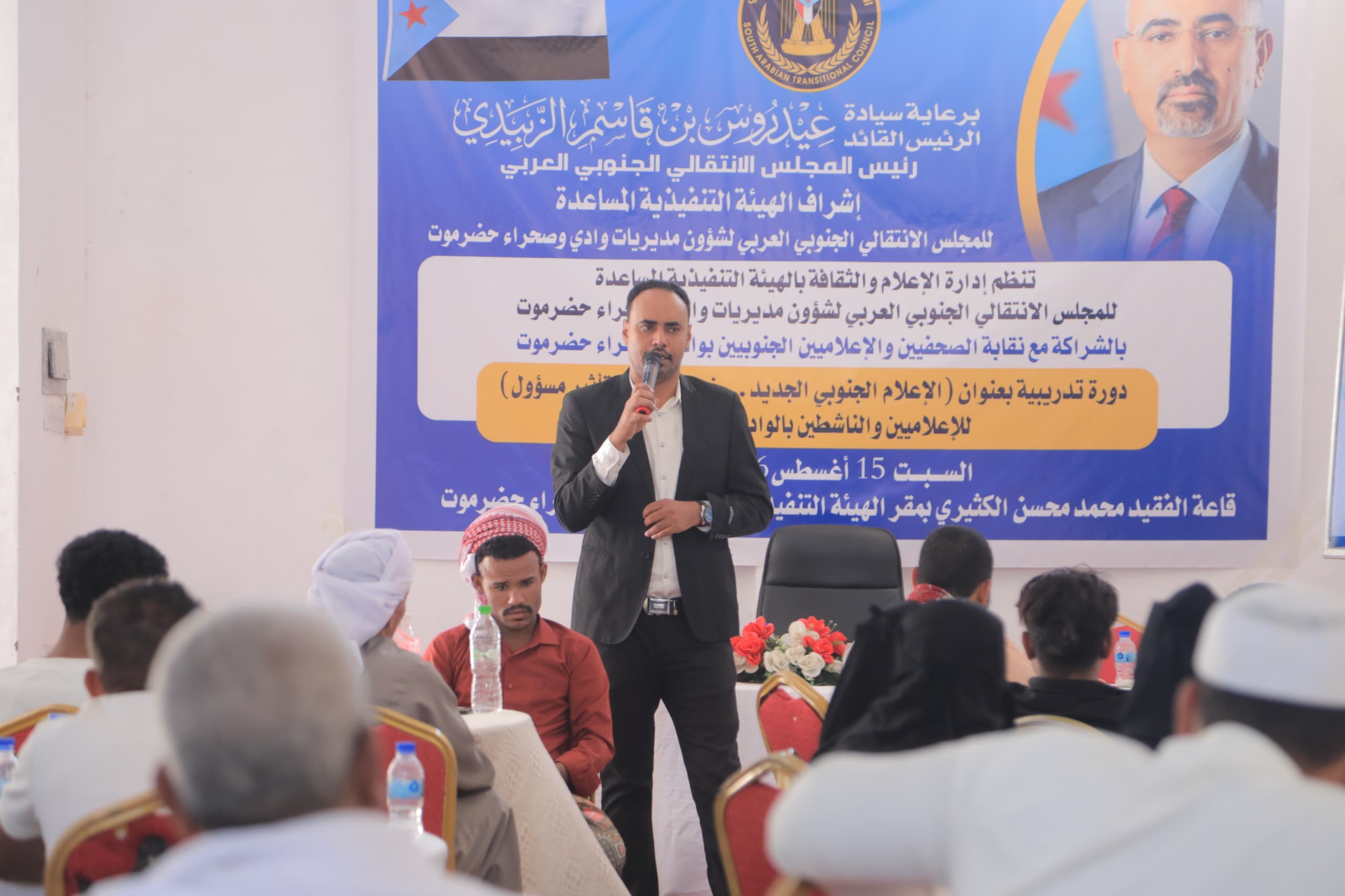 انتقالي وادي وصحراء حضرموت ينظم دورة تدريبية للإعلاميين والناشطين الجنوبيين انتقالي وادي وصحراء حضرموت ينظم دورة تدريبية للإعلاميين والناشطين الجنوبيين