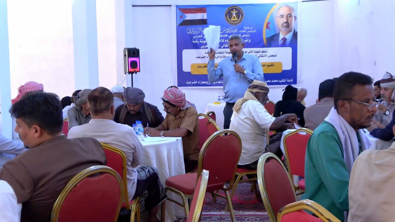 انتقالي وادي وصحراء حضرموت يقيم ورشة عمل لتقييم أداء الهيئة المساعدة وترتيب أولويات المرحلة الراهنة انتقالي وادي وصحراء حضرموت يقيم ورشة عمل لتقييم أداء الهيئة المساعدة وترتيب أولويات المرحلة الراهنة