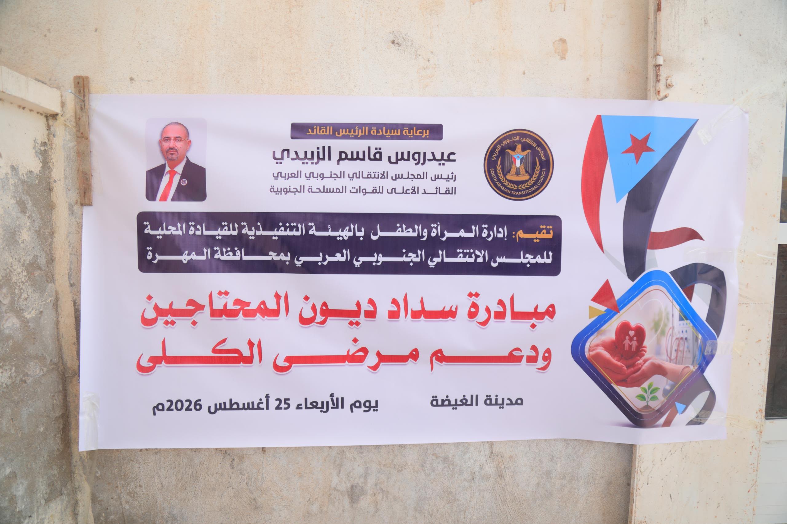 انتقالي المهرة ينفذ مبادرة إنسانية لسداد ديون محتاجين ودعم مرضى الكلى انتقالي المهرة ينفذ مبادرة إنسانية لسداد ديون محتاجين ودعم مرضى الكلى