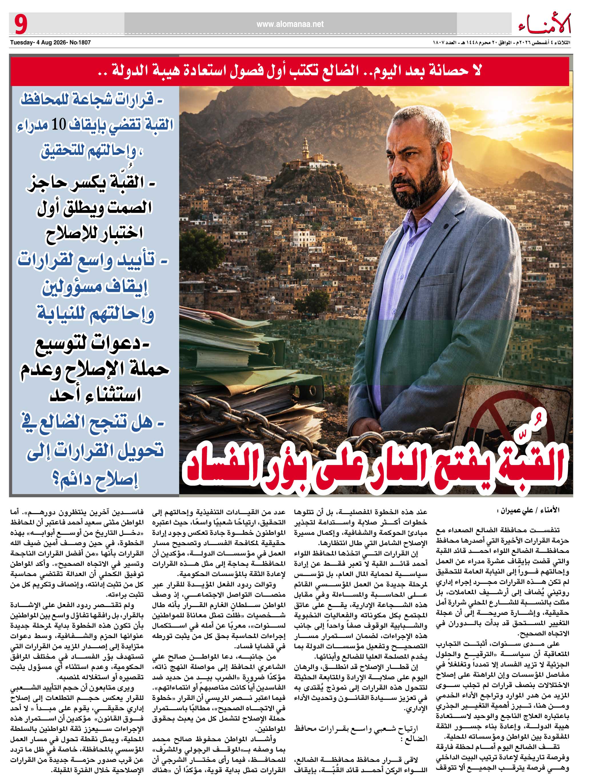 لا حصانة بعد اليوم.. الضالع تكتب أول فصول استعادة هيبة الدولة .. - لا حصانة بعد اليوم.. الضالع تكتب أول فصول استعادة هيبة الدولة .. -