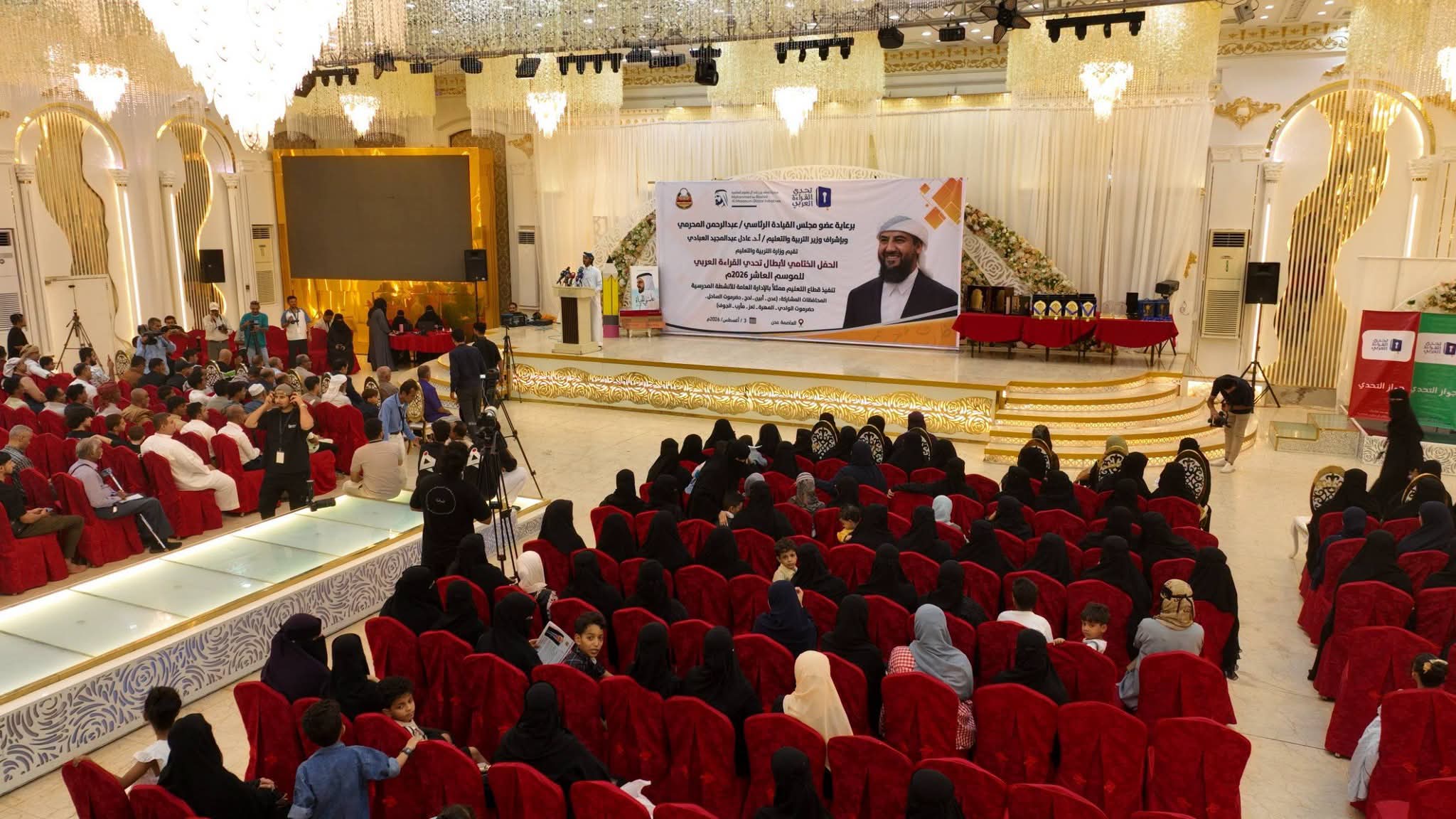 برعاية المحرّمي.. التربية تختتم بطولة تحدي القراءة العربي بموسمها العاشر 2026م برعاية المحرّمي.. التربية تختتم بطولة تحدي القراءة العربي بموسمها العاشر 2026م