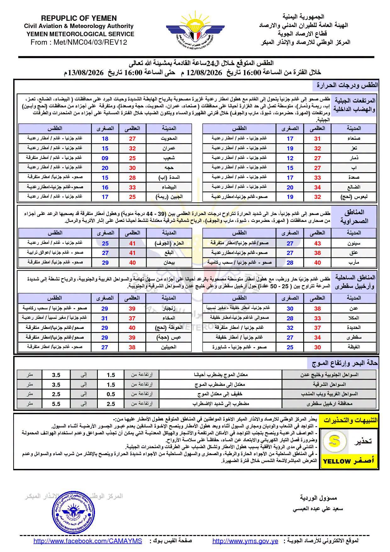 الأرصاد يحذر من أمطار رعدية غزيرة ورياح شديدة خلال الساعات المقبلة الأرصاد يحذر من أمطار رعدية غزيرة ورياح شديدة خلال الساعات المقبلة