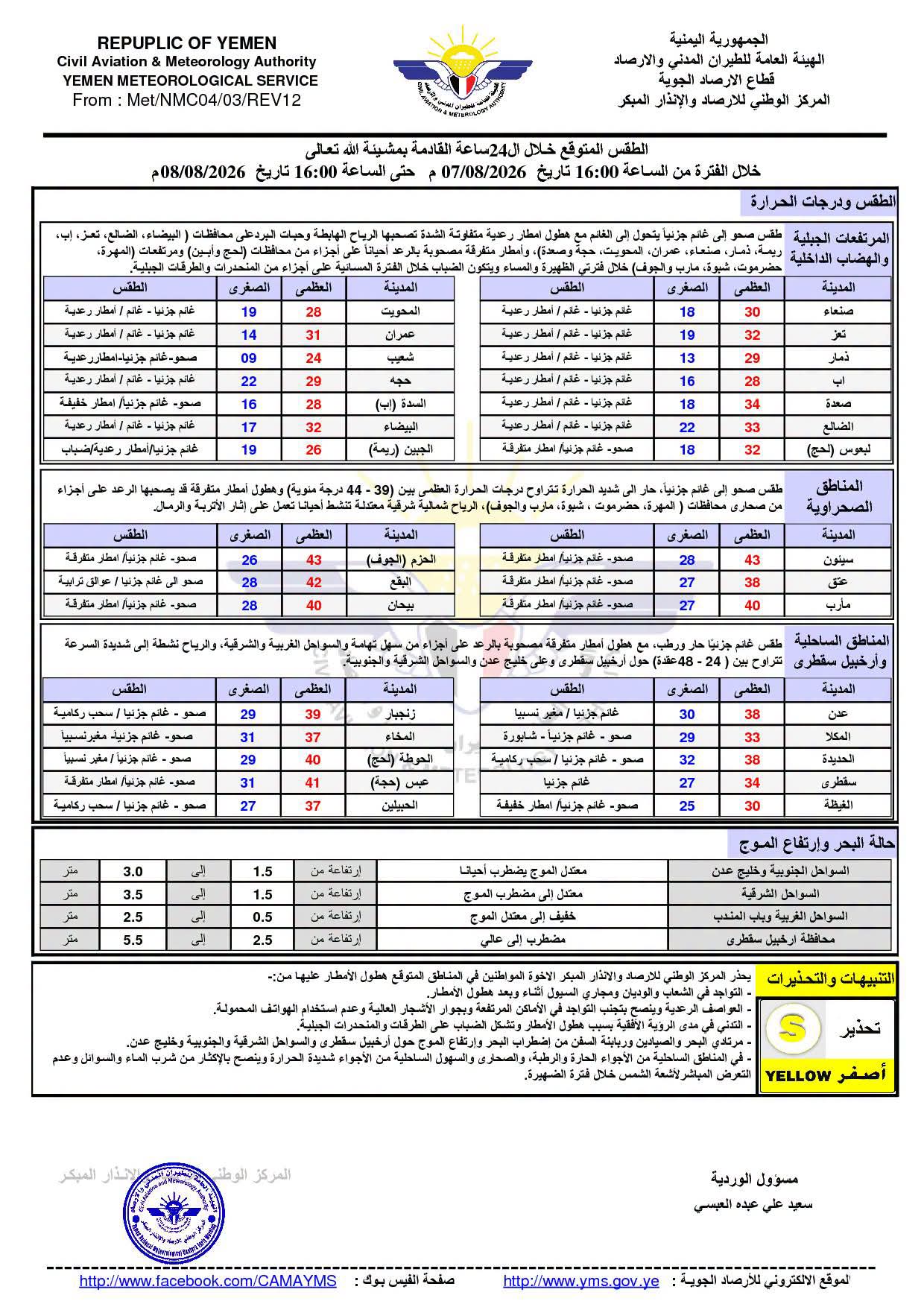 الأرصاد يحذر من أمطار رعدية ورياح شديدة وأجواء حارة خلال الساعات المقبلة الأرصاد يحذر من أمطار رعدية ورياح شديدة وأجواء حارة خلال الساعات المقبلة