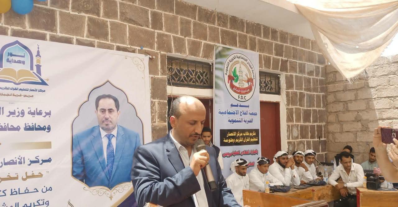 الضالع تحتفي بتخرج كوكبة من حفظة القرآن الكريم في مركز الأنصار بمريس الضالع تحتفي بتخرج كوكبة من حفظة القرآن الكريم في مركز الأنصار بمريس