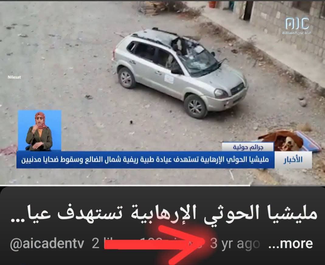 متحدث محور الضالع يكشف استخدام الحوثيين مشاهد قديمة للترويج لعمليات عسكرية مزعومة - متحدث محور الضالع يكشف استخدام الحوثيين مشاهد قديمة للترويج لعمليات عسكرية مزعومة -
