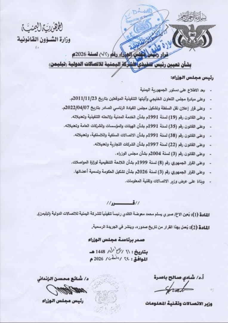 تعيين المهندس "الكلدي" مديراً تنفيذياً لشركة "تيليمن" تعيين المهندس "الكلدي" مديراً تنفيذياً لشركة "تيليمن"