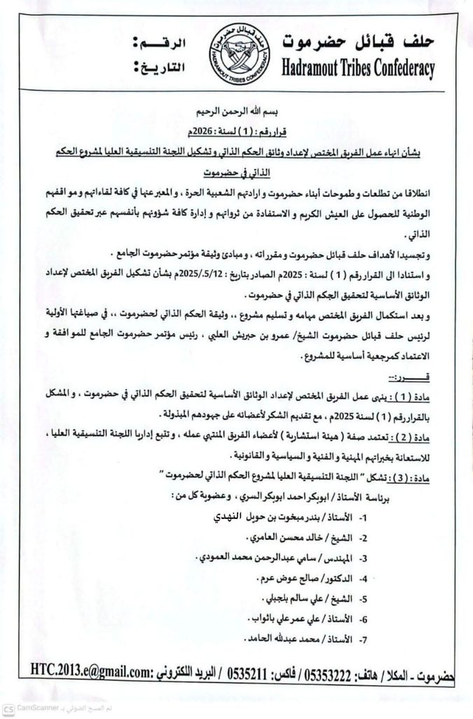 حلف قبائل حضرموت يعلن تشكيل لجنة تنسيق عليا لمشروع الحكم الذاتي حلف قبائل حضرموت يعلن تشكيل لجنة تنسيق عليا لمشروع الحكم الذاتي