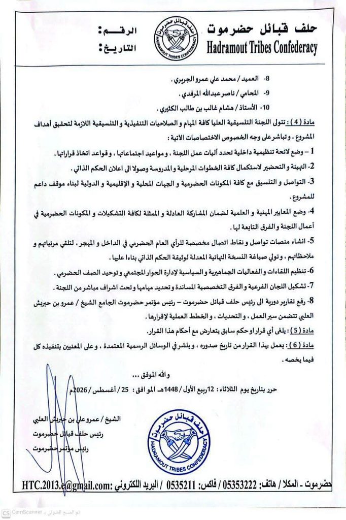 حلف قبائل حضرموت يعلن تشكيل لجنة تنسيق عليا لمشروع الحكم الذاتي حلف قبائل حضرموت يعلن تشكيل لجنة تنسيق عليا لمشروع الحكم الذاتي