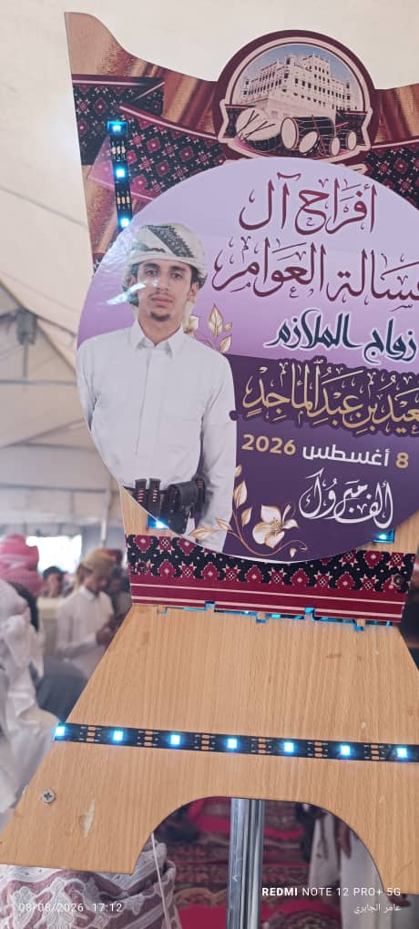 آل بن عساله العوامر يحتفلون بزفاف الملازم سعيد ابن وكيل وزارة الداخليه اللواء الركن عبدالماجد العامري. آل بن عساله العوامر يحتفلون بزفاف الملازم سعيد ابن وكيل وزارة الداخليه اللواء الركن عبدالماجد العامري.