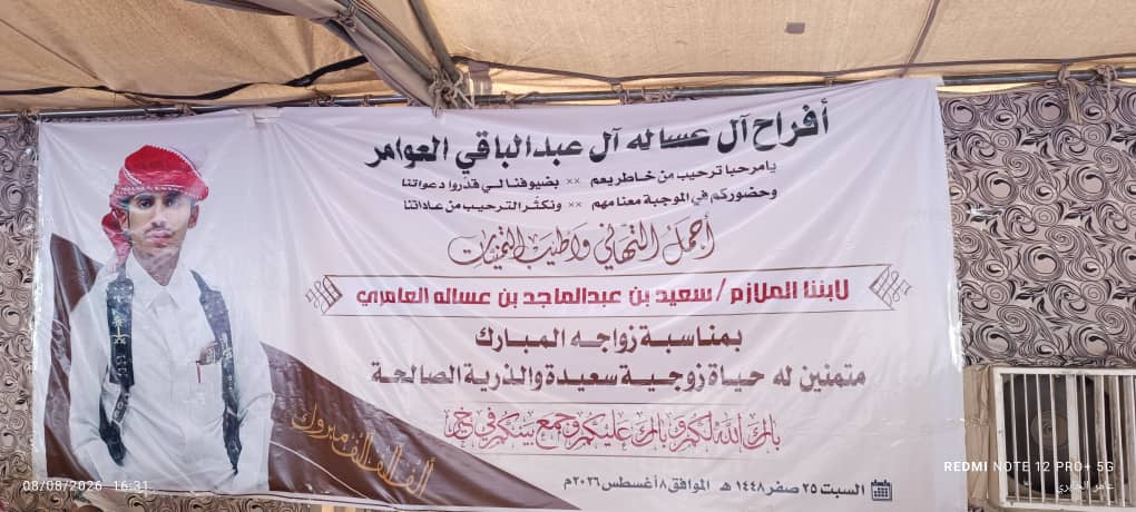 آل بن عساله العوامر يحتفلون بزفاف الملازم سعيد ابن وكيل وزارة الداخليه اللواء الركن عبدالماجد العامري. آل بن عساله العوامر يحتفلون بزفاف الملازم سعيد ابن وكيل وزارة الداخليه اللواء الركن عبدالماجد العامري.