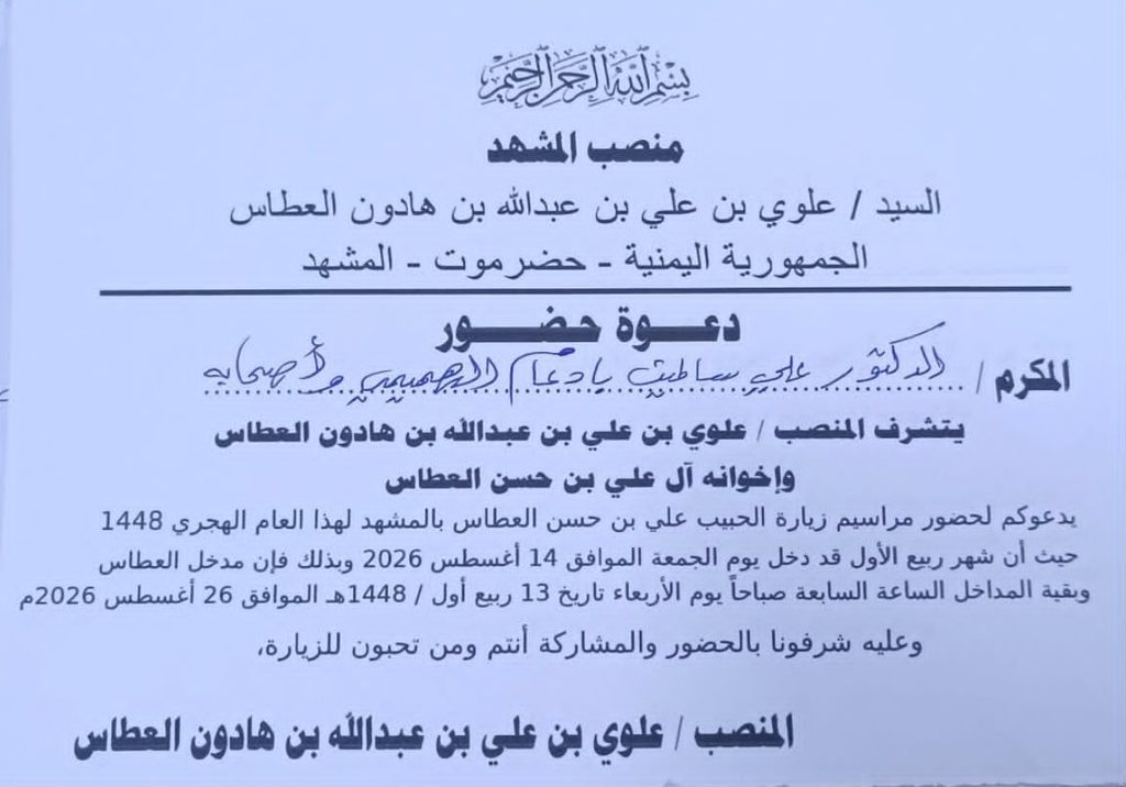 الهميمي يتلقى دعوة للمشاركة في زيارة المشهد السنوية بحضرموت الهميمي يتلقى دعوة للمشاركة في زيارة المشهد السنوية بحضرموت