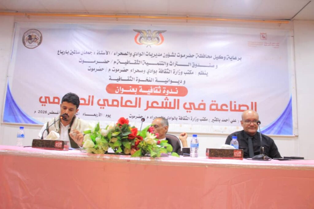 ديوانية النخوة الثقافية تقيم أول أنشطتها في التوعية في صناعة الشعر العامي بندوة ثقافية بعنوان "الصناعة في الشعر العامي الحضرمي" ديوانية النخوة الثقافية تقيم أول أنشطتها في التوعية في صناعة الشعر العامي بندوة ثقافية بعنوان "الصناعة في الشعر العامي الحضرمي"
