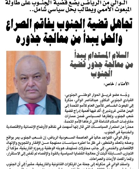 الوالي من الرياض يضع قضية الجنوب على طاولة المبعوث الأممي ويطالب بحل سياسي شامل.. الوالي من الرياض يضع قضية الجنوب على طاولة المبعوث الأممي ويطالب بحل سياسي شامل..
