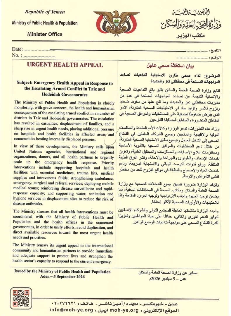 الصحة تدعو المنظمات الدولية والشركاء إلى الاستجابة العاجلة للتداعيات الصحية لتصاعد المواجهات المسلحة في تعز والحديدة - الصحة تدعو المنظمات الدولية والشركاء إلى الاستجابة العاجلة للتداعيات الصحية لتصاعد المواجهات المسلحة في تعز والحديدة -