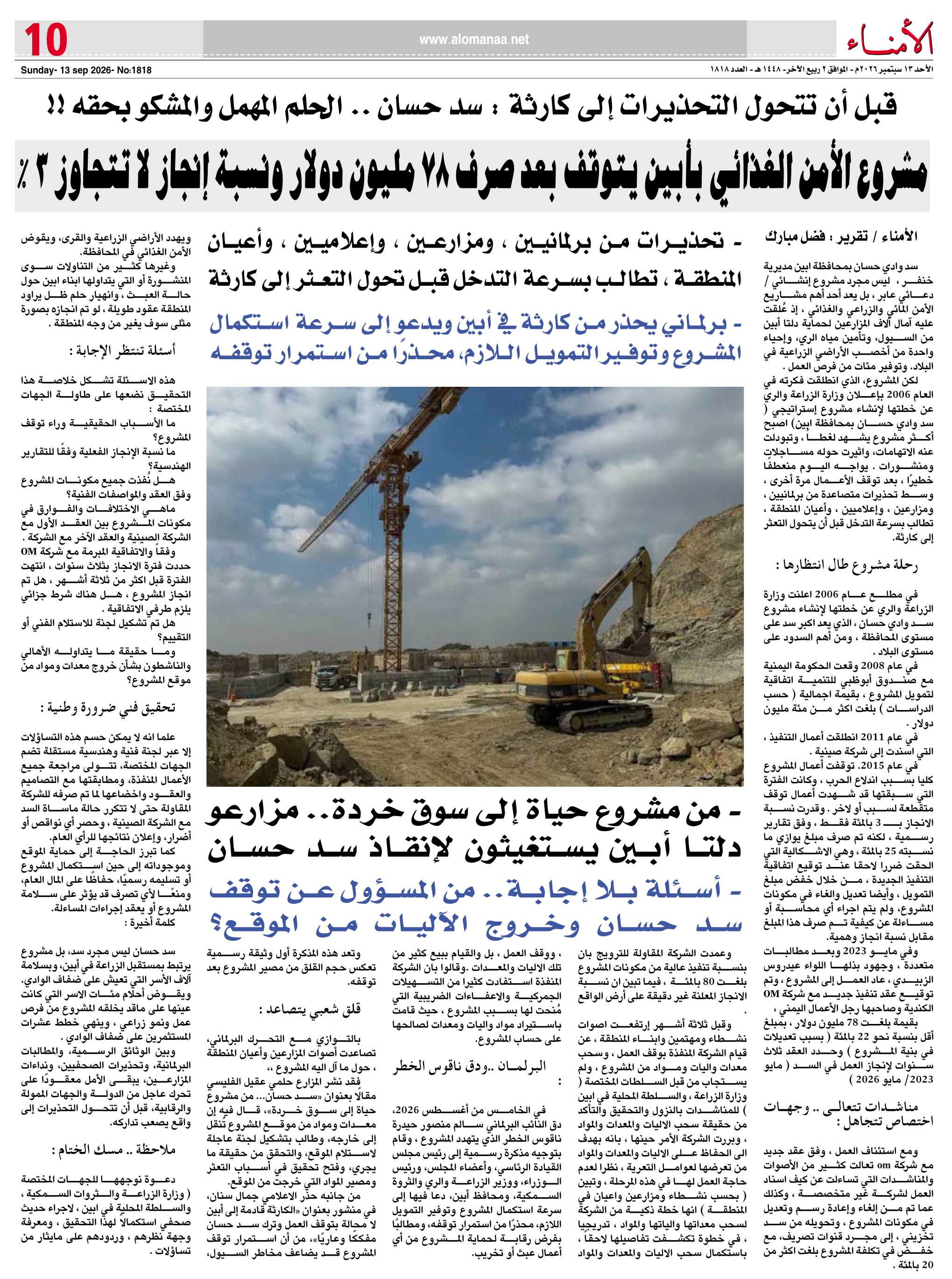 قبل أن تتحول التحذيرات إلى كارثة : سد حسان .. الحلم المهمل والمشكو بحقه !! - قبل أن تتحول التحذيرات إلى كارثة : سد حسان .. الحلم المهمل والمشكو بحقه !! -