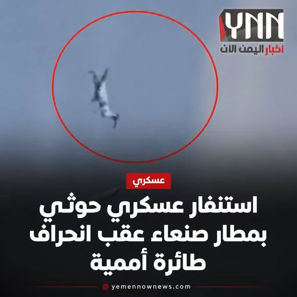 عاجل.. إجبار طائرة أممية على العودة إلى عدن بعد أن غيرت مسارها من الاردن واتجهت إلى صنعاء - عاجل.. إجبار طائرة أممية على العودة إلى عدن بعد أن غيرت مسارها من الاردن واتجهت إلى صنعاء -