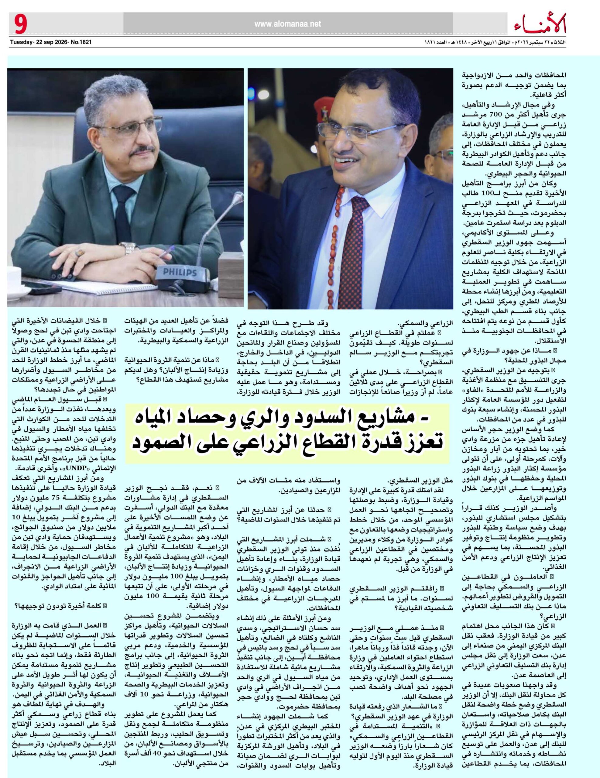 وكيل وزارة الزراعة عبدالملك ناجي في حوار مع "تاربة اليوم": الوزير السقطري أفضل من عملت معه من وزراء الزراعة خلال مسيرتي العملية وكيل وزارة الزراعة عبدالملك ناجي في حوار مع "تاربة اليوم": الوزير السقطري أفضل من عملت معه من وزراء الزراعة خلال مسيرتي العملية