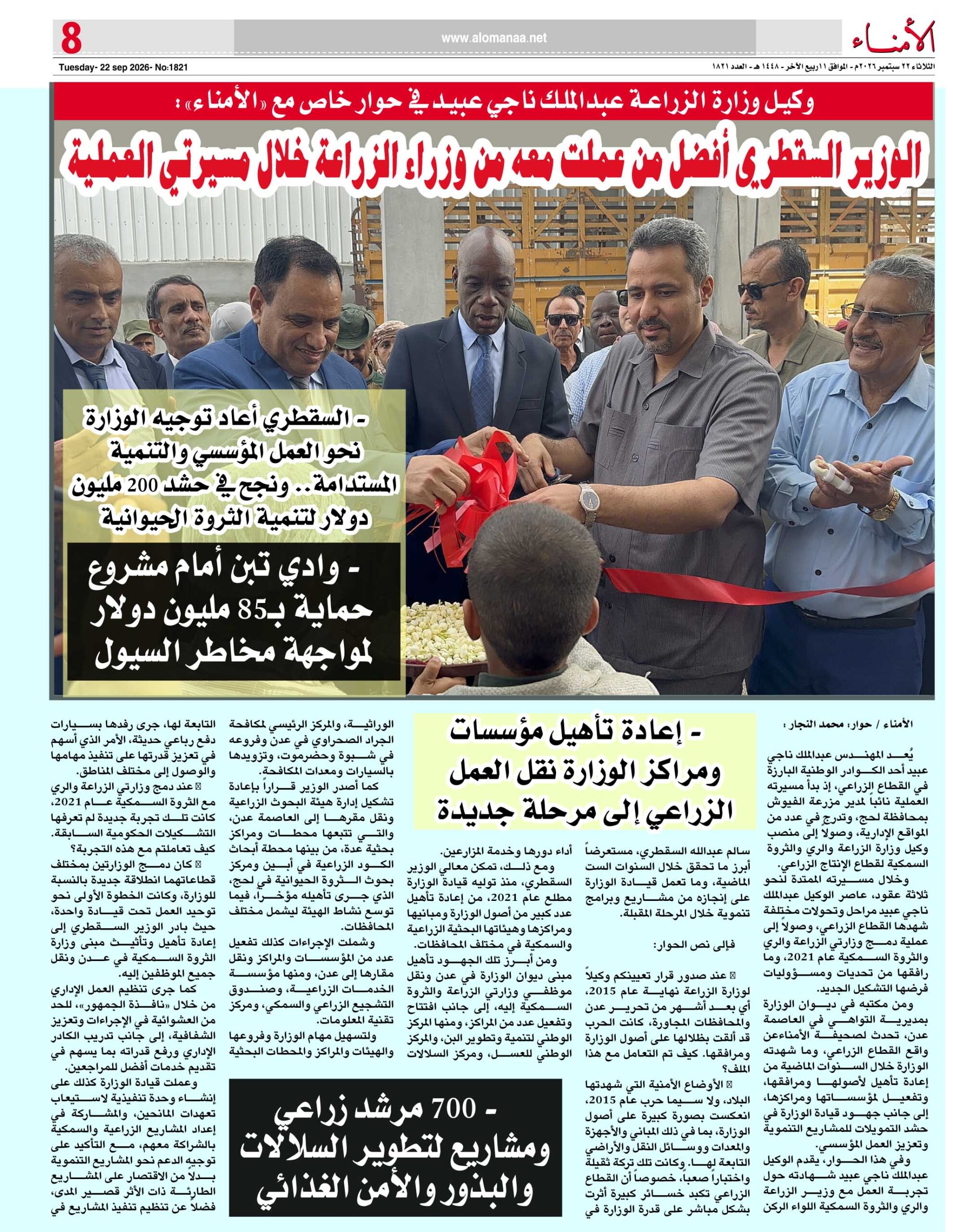 وكيل وزارة الزراعة عبدالملك ناجي في حوار مع "تاربة اليوم": الوزير السقطري أفضل من عملت معه من وزراء الزراعة خلال مسيرتي العملية وكيل وزارة الزراعة عبدالملك ناجي في حوار مع "تاربة اليوم": الوزير السقطري أفضل من عملت معه من وزراء الزراعة خلال مسيرتي العملية