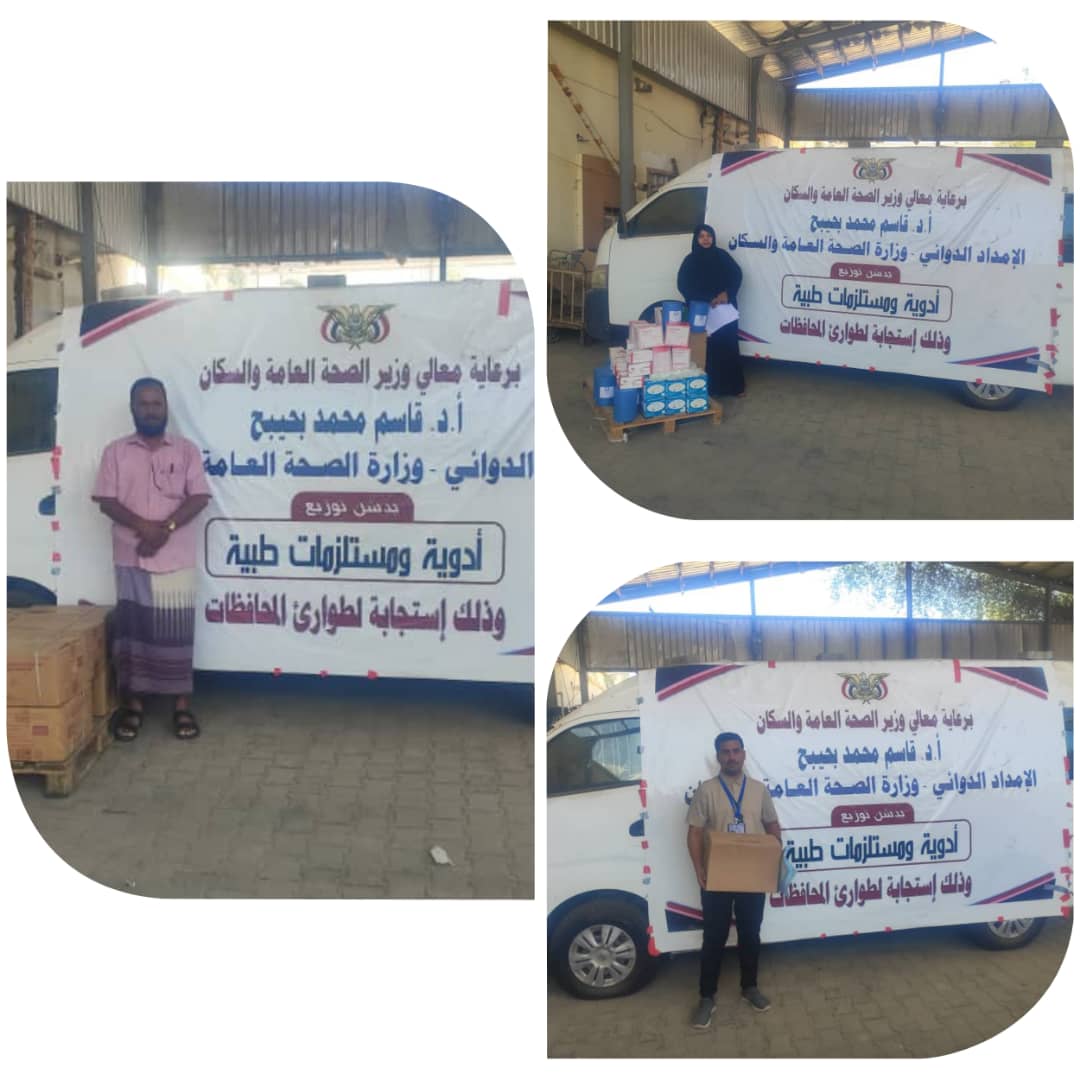 بتوجيهات رئيس الوزراء ومتابعة وزير الصحة.. الإمداد الدوائي يرفد المرافق الصحية بالأدوية والمستلزمات - بتوجيهات رئيس الوزراء ومتابعة وزير الصحة.. الإمداد الدوائي يرفد المرافق الصحية بالأدوية والمستلزمات -