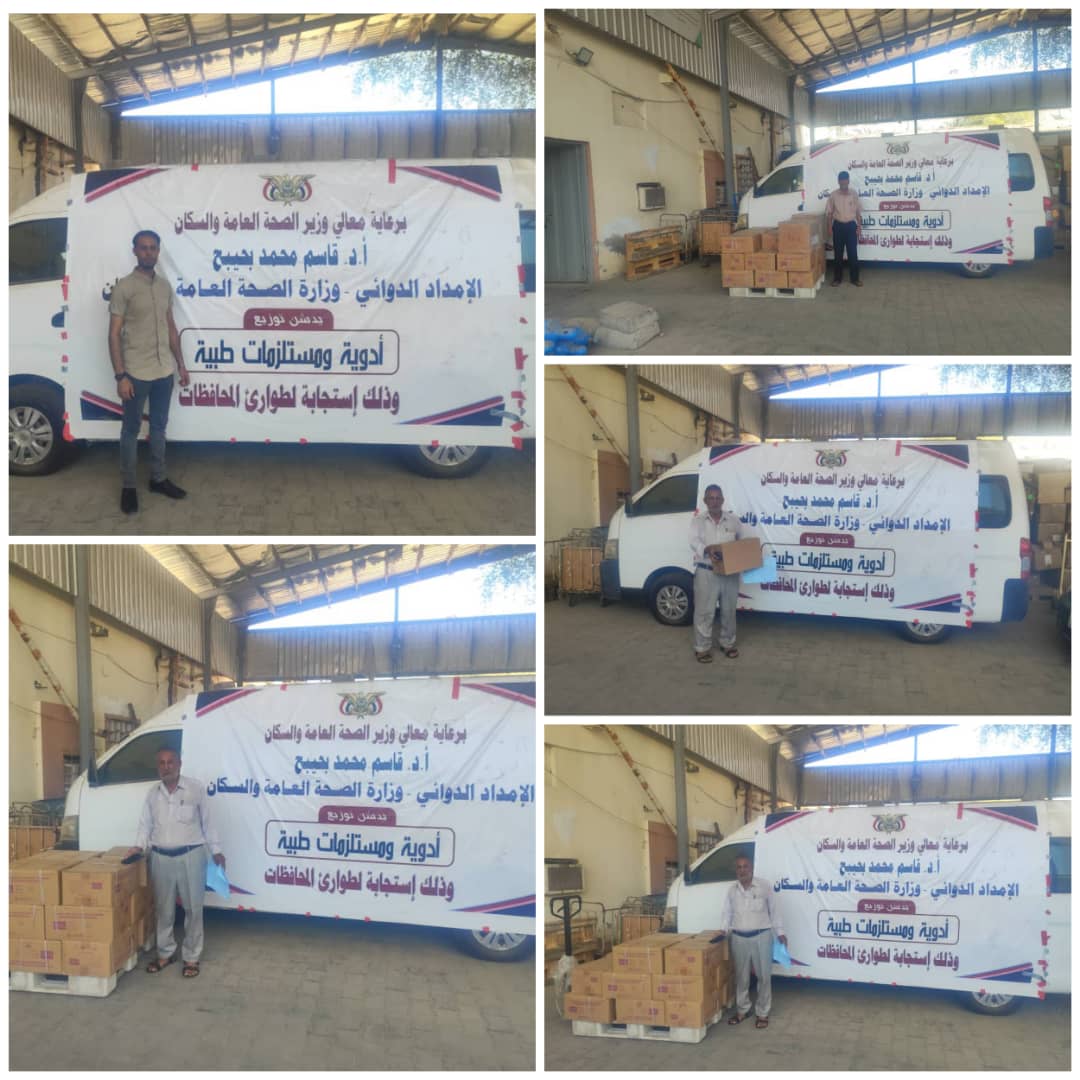 رفد عدد من المستشفيات والمرافق الصحية بالأدوية والمستلزمات الطبية رفد عدد من المستشفيات والمرافق الصحية بالأدوية والمستلزمات الطبية