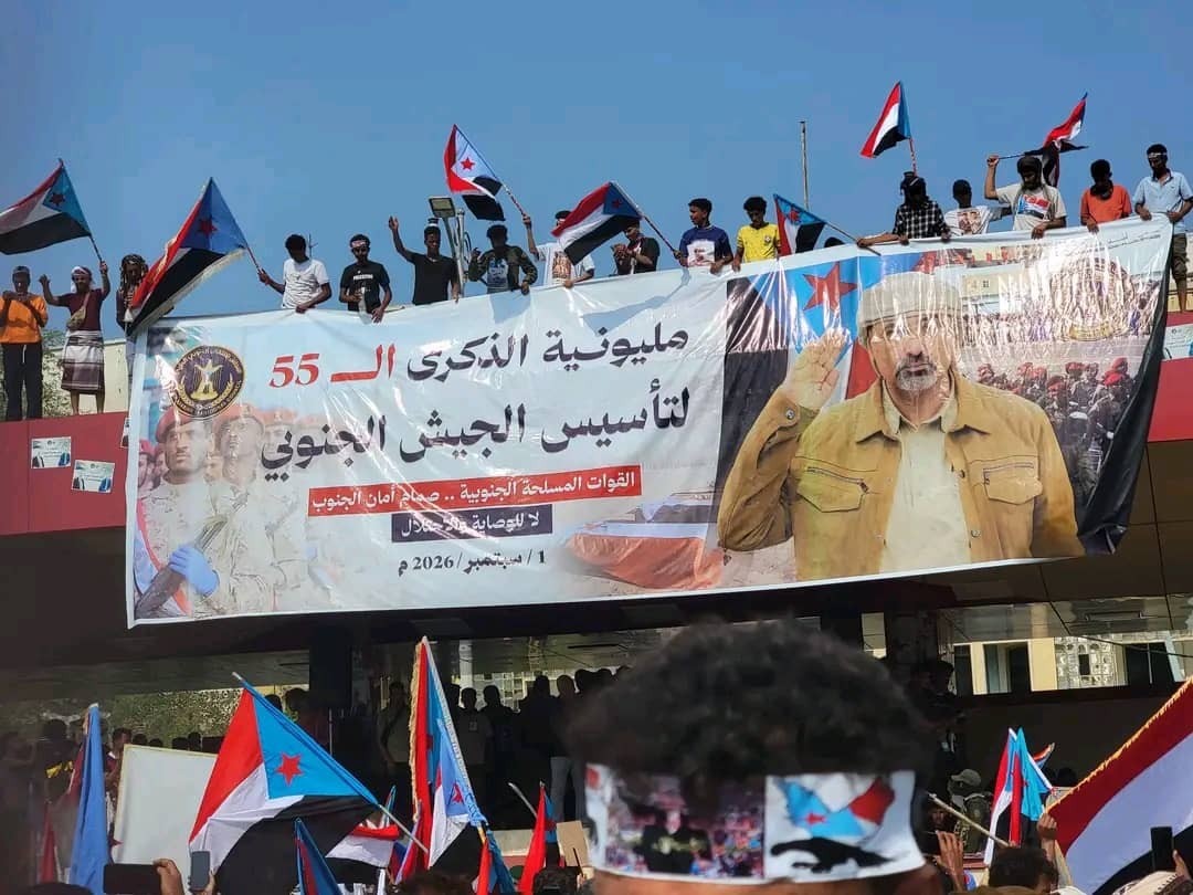 في مليونية ذكرى التأسيس الـ 55.. شعب الجنوب يجدد التفويض الشعبي والسياسي للقوات المسلحة الجنوبية بقيادة الرئيس القائد عيدروس الزُبيدي في مليونية ذكرى التأسيس الـ 55.. شعب الجنوب يجدد التفويض الشعبي والسياسي للقوات المسلحة الجنوبية بقيادة الرئيس القائد عيدروس الزُبيدي