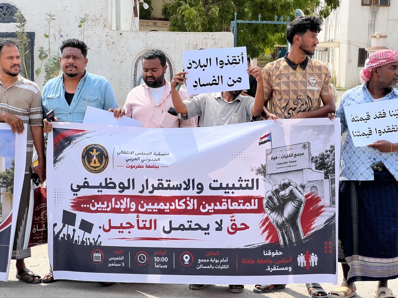 منسقية الانتقالي بجامعة حضرموت تنظم وقفة احتجاجية سلمية للمطالبة بحقوق الأكاديميين والإداريين والطلبة منسقية الانتقالي بجامعة حضرموت تنظم وقفة احتجاجية سلمية للمطالبة بحقوق الأكاديميين والإداريين والطلبة