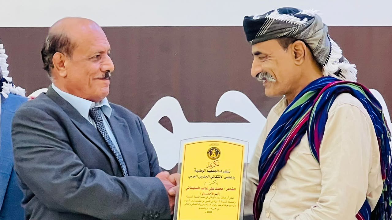 قيادات من المجلس الانتقالي تشارك في حفل تكريم الشاعر الثائر محمد السليماني قيادات من المجلس الانتقالي تشارك في حفل تكريم الشاعر الثائر محمد السليماني