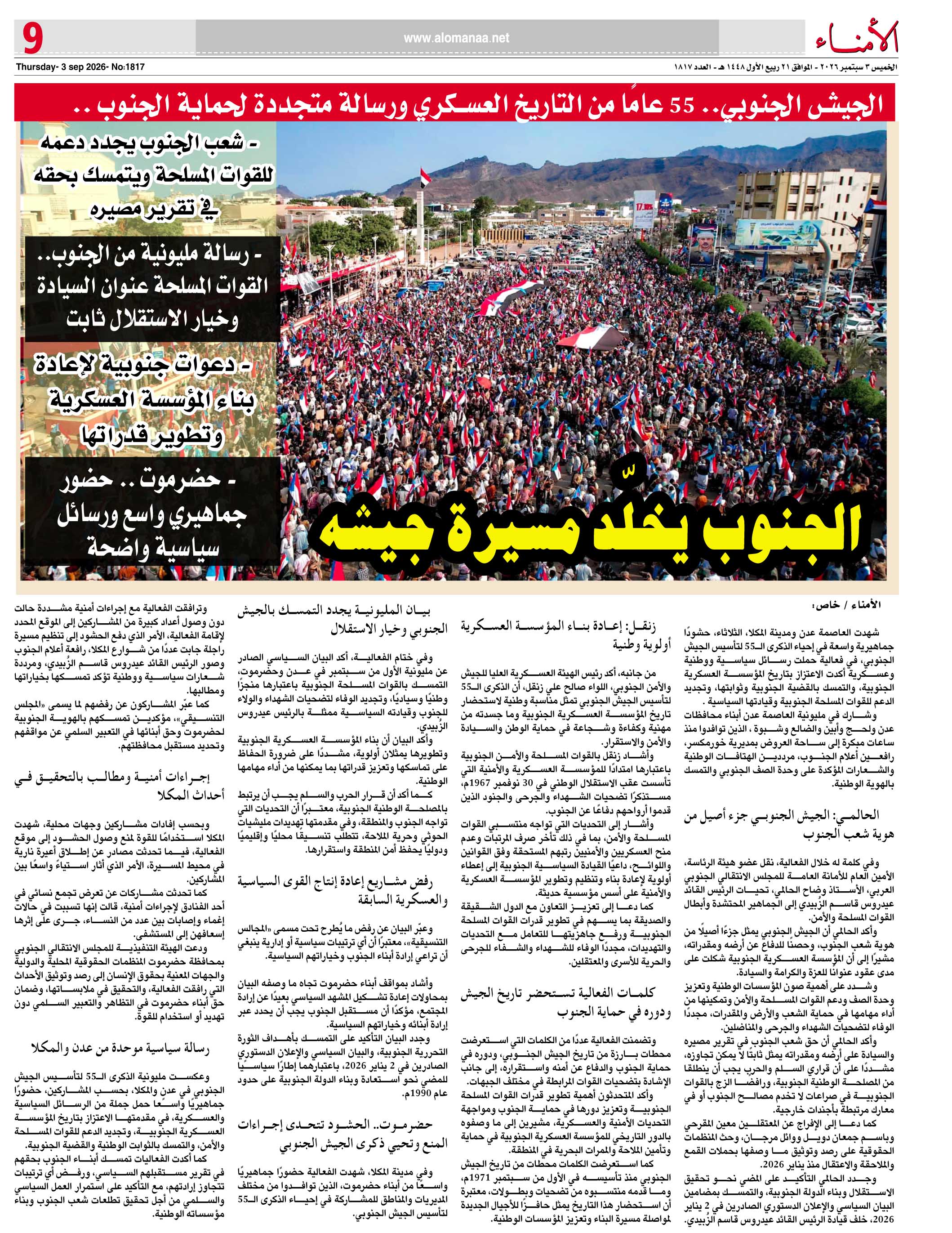 الجيش الجنوبي.. 55 عامًا من التاريخ العسكري ورسالة متجددة لحماية الجنوب .. الجيش الجنوبي.. 55 عامًا من التاريخ العسكري ورسالة متجددة لحماية الجنوب ..