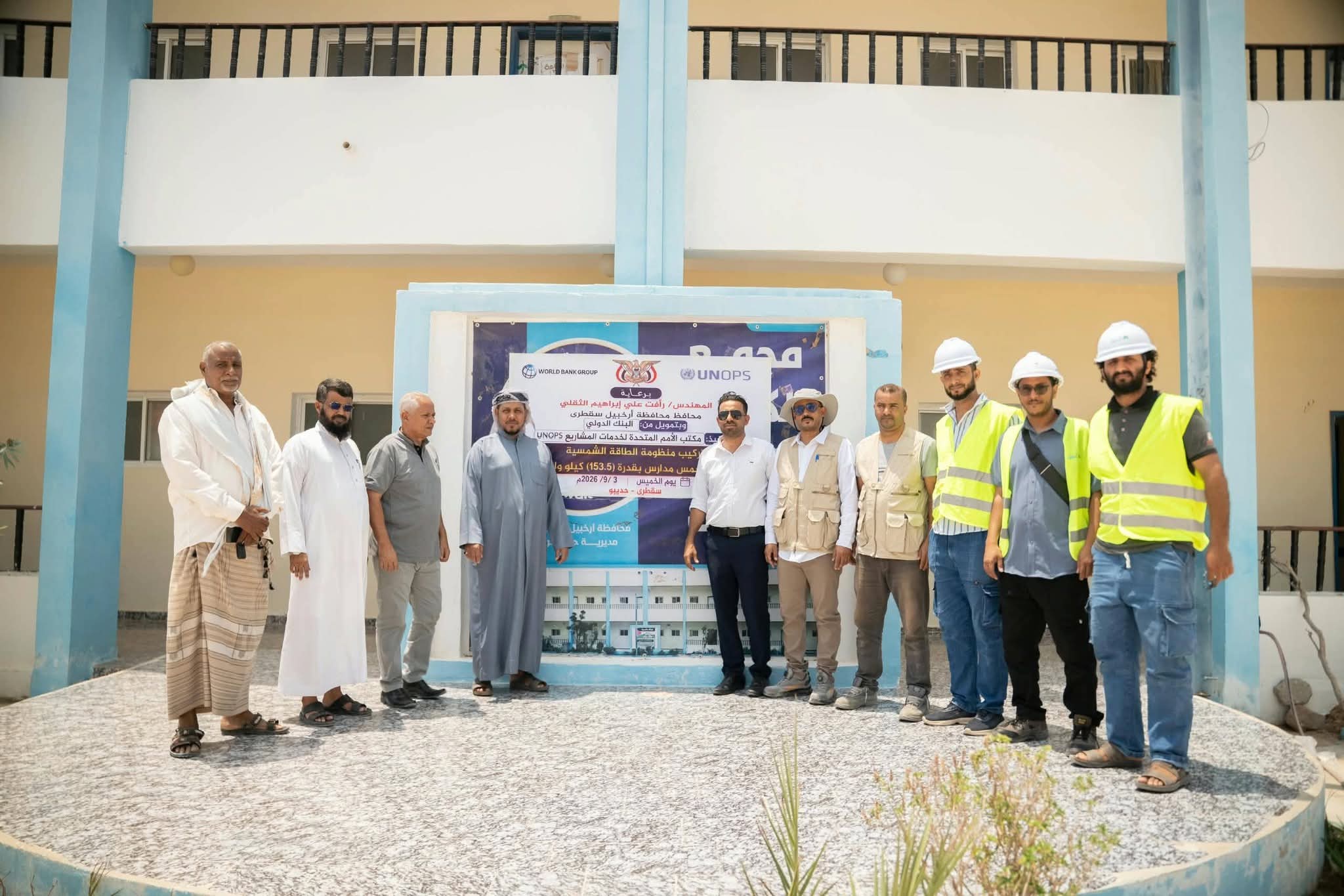 محافظ سقطرى يفتتح مشاريع الطاقة الشمسية بالمدارس والمرافق الصحية محافظ سقطرى يفتتح مشاريع الطاقة الشمسية بالمدارس والمرافق الصحية