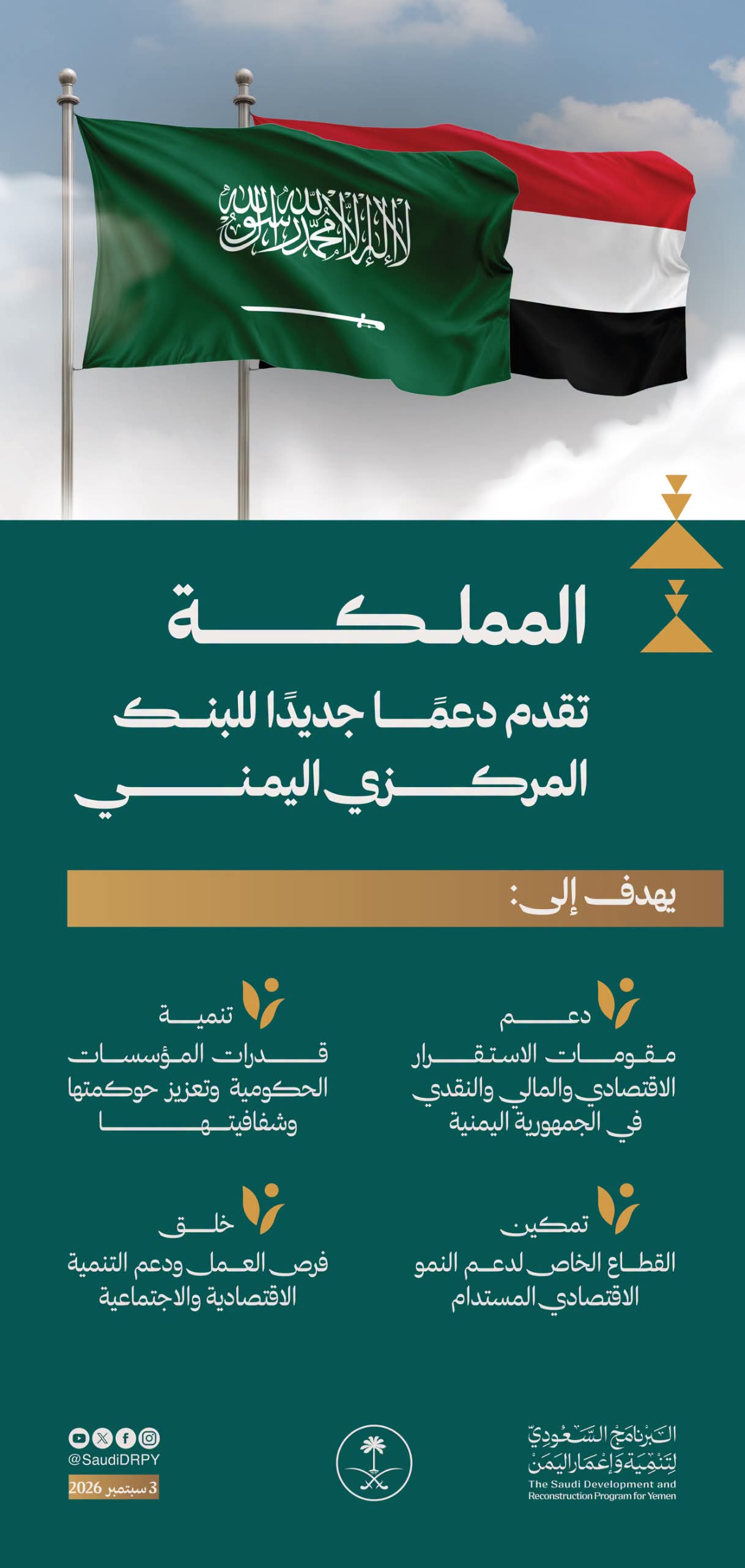 السعودية تقدم دعمًا جديدًا للبنك المركزي اليمني السعودية تقدم دعمًا جديدًا للبنك المركزي اليمني