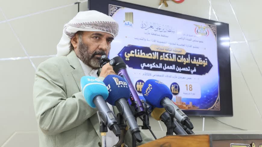"مأرب تختتم برنامجا تدريبيا لـِ 600 موظف في "توظيف أدوات الذكاء الاصطناعي في العمل الحكومي" "مأرب تختتم برنامجا تدريبيا لـِ 600 موظف في "توظيف أدوات الذكاء الاصطناعي في العمل الحكومي"