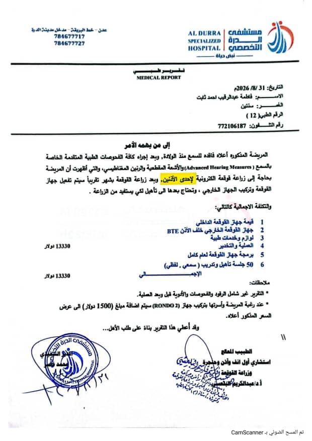طفلتان من سرار يافع تواجهان فقدان السمع الشديد ووالدهما يناشد أهل الخير توفير تكاليف العلاج طفلتان من سرار يافع تواجهان فقدان السمع الشديد ووالدهما يناشد أهل الخير توفير تكاليف العلاج