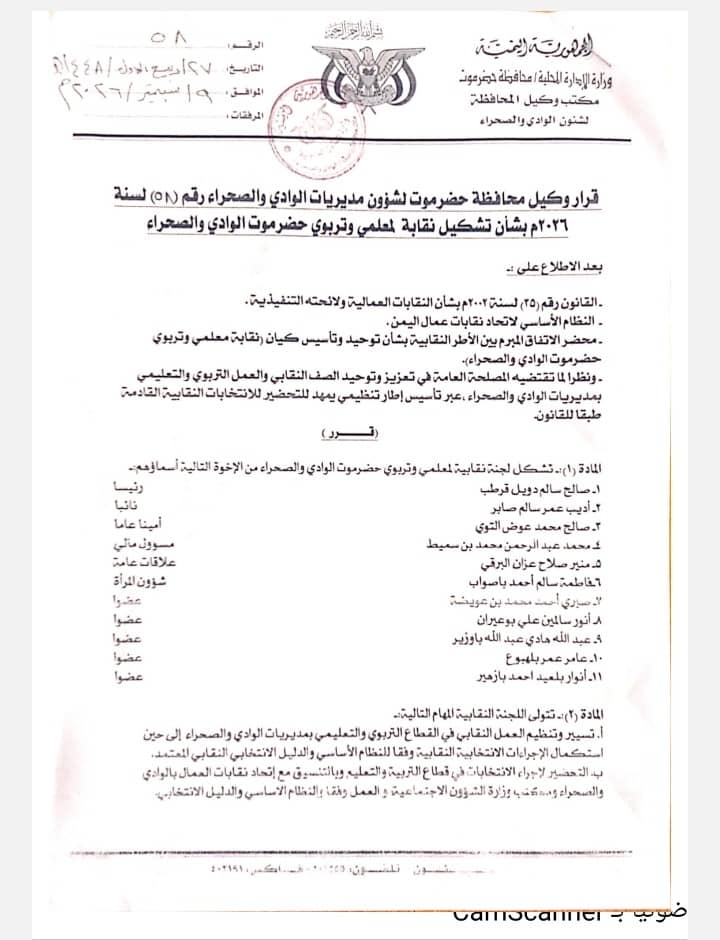 ميلاد نقابة معلمي وتربويي حضرموت – الوادي والصحراء "توحيد للصف النقابي… وتتويجٌ لتسع سنوات من النضال" ميلاد نقابة معلمي وتربويي حضرموت – الوادي والصحراء "توحيد للصف النقابي… وتتويجٌ لتسع سنوات من النضال"