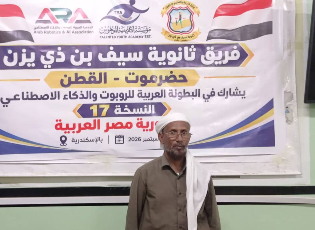 " تاربه اليوم " ترصد استعدادات فريق الروبوت والذكاء الاصطناعي بثانوية سيف بن ذي يزن للبنين بالقطن محافظة حضرموت للبطولة العربية المفتوحة الـ " 17" للروبوت والذكاء الاصطناعي بجمهورية مصر العربية " تاربه اليوم " ترصد استعدادات فريق الروبوت والذكاء الاصطناعي بثانوية سيف بن ذي يزن للبنين بالقطن محافظة حضرموت للبطولة العربية المفتوحة الـ " 17" للروبوت والذكاء الاصطناعي بجمهورية مصر العربية