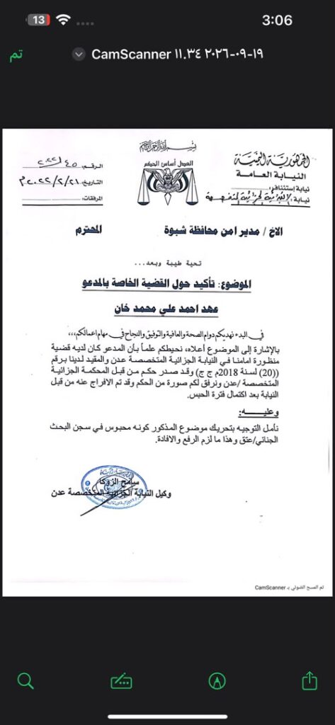 مواطن يناشد مدير أمن عدن الإفراج عن عهد أحمد علي محمد خان بعد وعد بإطلاق سراحه خلال 42 ساعة مواطن يناشد مدير أمن عدن الإفراج عن عهد أحمد علي محمد خان بعد وعد بإطلاق سراحه خلال 42 ساعة