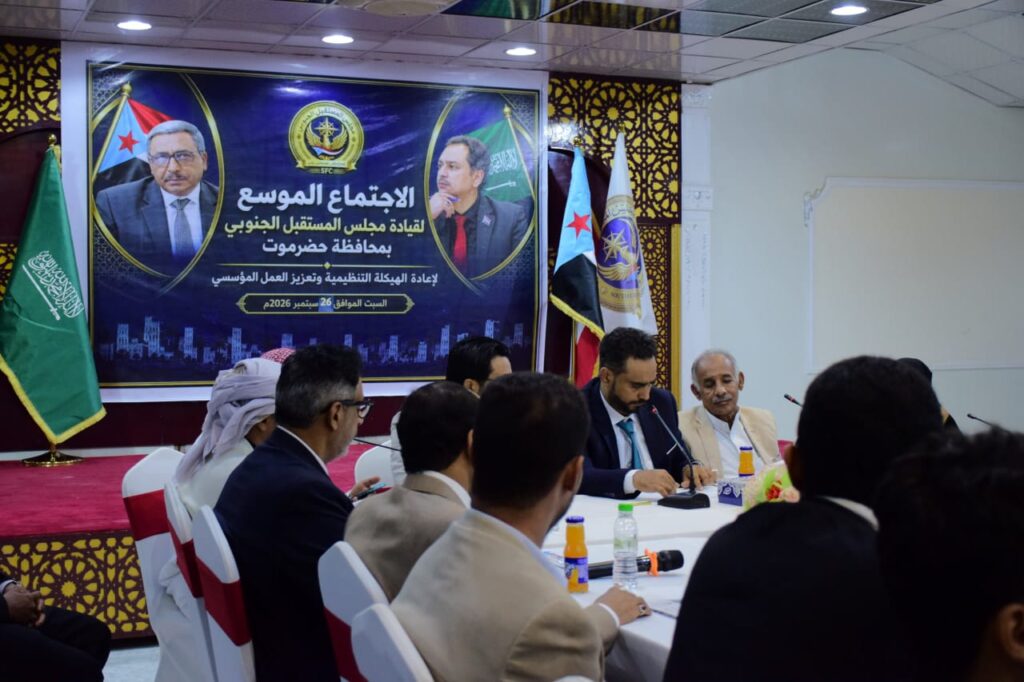 المستقبل الجنوبي يعيد هيكلة قيادته بوادي وصحراء حضرموت عبر 18 دائرة و48 قيادة وكادرًا.. ويؤكد: مواجهة الحوثي ضرورة والوقوف بجانب المملكة موقف ثابت المستقبل الجنوبي يعيد هيكلة قيادته بوادي وصحراء حضرموت عبر 18 دائرة و48 قيادة وكادرًا.. ويؤكد: مواجهة الحوثي ضرورة والوقوف بجانب المملكة موقف ثابت