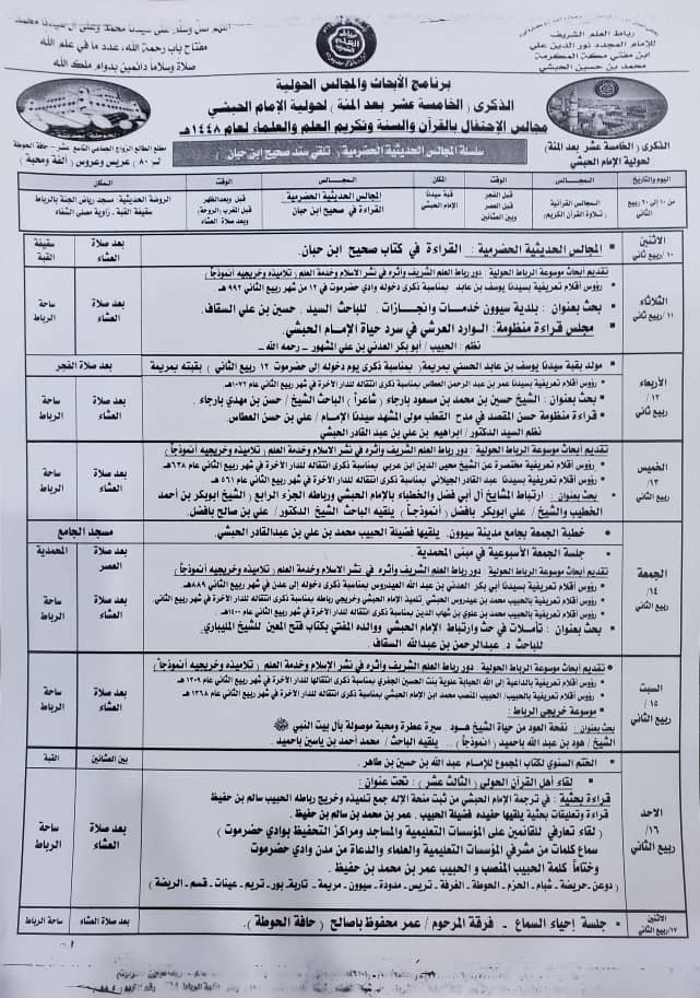 سيئون ما شيء كماها يعجبك حتى هواها.. حين تتعانق روحانية الحولية وأصالة التراث وبهجة اللقاء سيئون ما شيء كماها يعجبك حتى هواها.. حين تتعانق روحانية الحولية وأصالة التراث وبهجة اللقاء