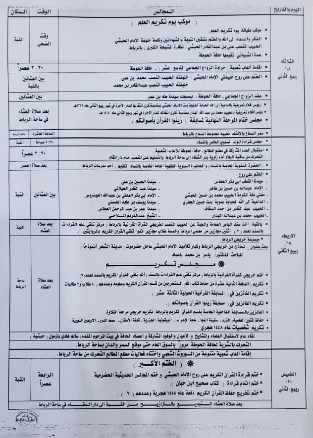 سيئون ما شيء كماها يعجبك حتى هواها.. حين تتعانق روحانية الحولية وأصالة التراث وبهجة اللقاء سيئون ما شيء كماها يعجبك حتى هواها.. حين تتعانق روحانية الحولية وأصالة التراث وبهجة اللقاء
