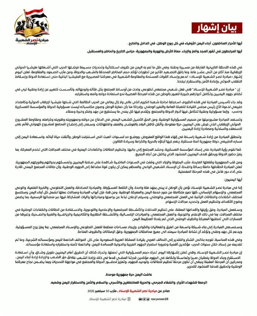 مأرب .. إشهار "مبادرة نصر الشعبية للإسناد" لدعم القوات المسلحة والمقاومة إستجابة لإعلان النفير العام مأرب .. إشهار "مبادرة نصر الشعبية للإسناد" لدعم القوات المسلحة والمقاومة إستجابة لإعلان النفير العام