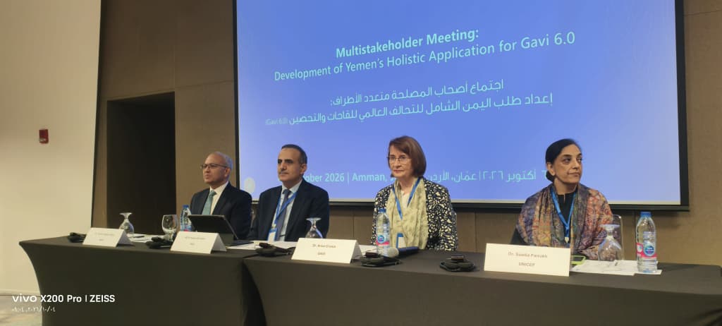 بحضور وزير الصحة.. اجتماع متعدد الأطراف في عمّان لمراجعة طلب اليمن للتمويل ضمن استراتيجية التحالف العالمي للقاحات بحضور وزير الصحة.. اجتماع متعدد الأطراف في عمّان لمراجعة طلب اليمن للتمويل ضمن استراتيجية التحالف العالمي للقاحات