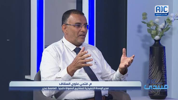 وفاة المهندس فتحي السقاف مدير الوحدة التنفيذية للمشاريع الممولة خارجيًا بعدن - وفاة المهندس فتحي السقاف مدير الوحدة التنفيذية للمشاريع الممولة خارجيًا بعدن -
