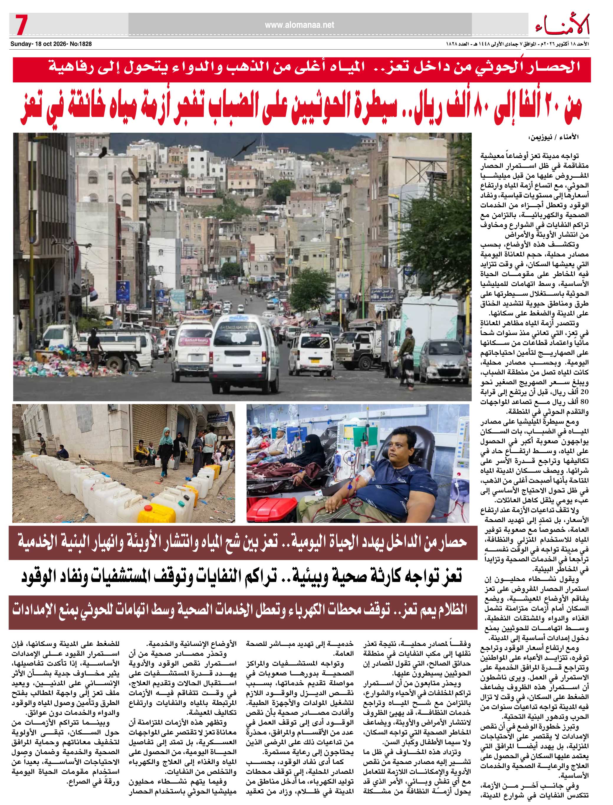 الحصار الحوثي من داخل تعز.. المياه أغلى من الذهب والدواء يتحول إلى رفاهية - الحصار الحوثي من داخل تعز.. المياه أغلى من الذهب والدواء يتحول إلى رفاهية -