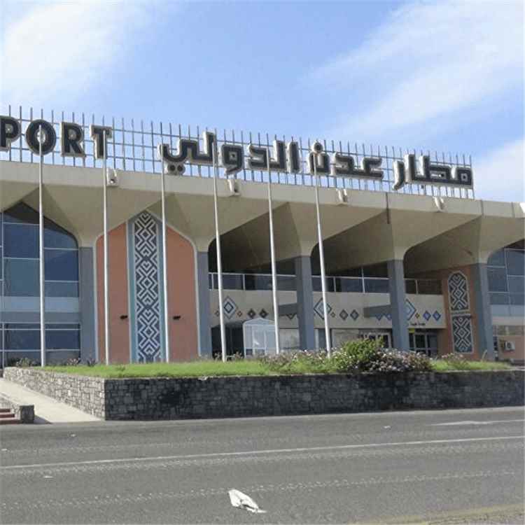 الحوثيون يقصفون محيط مطار عدن الدولي الحوثيون يقصفون محيط مطار عدن الدولي