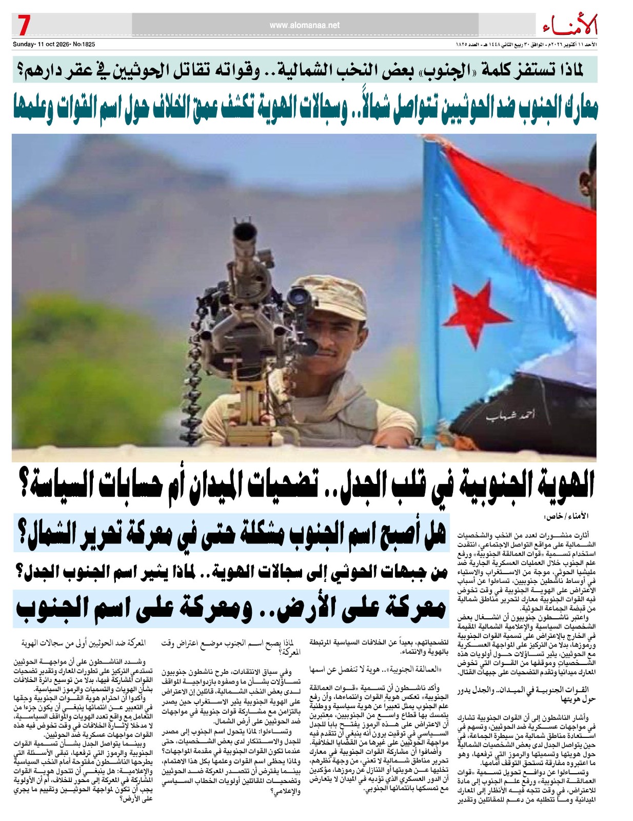 لماذا تستفز كلمة «الجنوب» بعض النخب الشمالية.. وقواته تقاتل الحوثيين في عقر دارهم؟ لماذا تستفز كلمة «الجنوب» بعض النخب الشمالية.. وقواته تقاتل الحوثيين في عقر دارهم؟