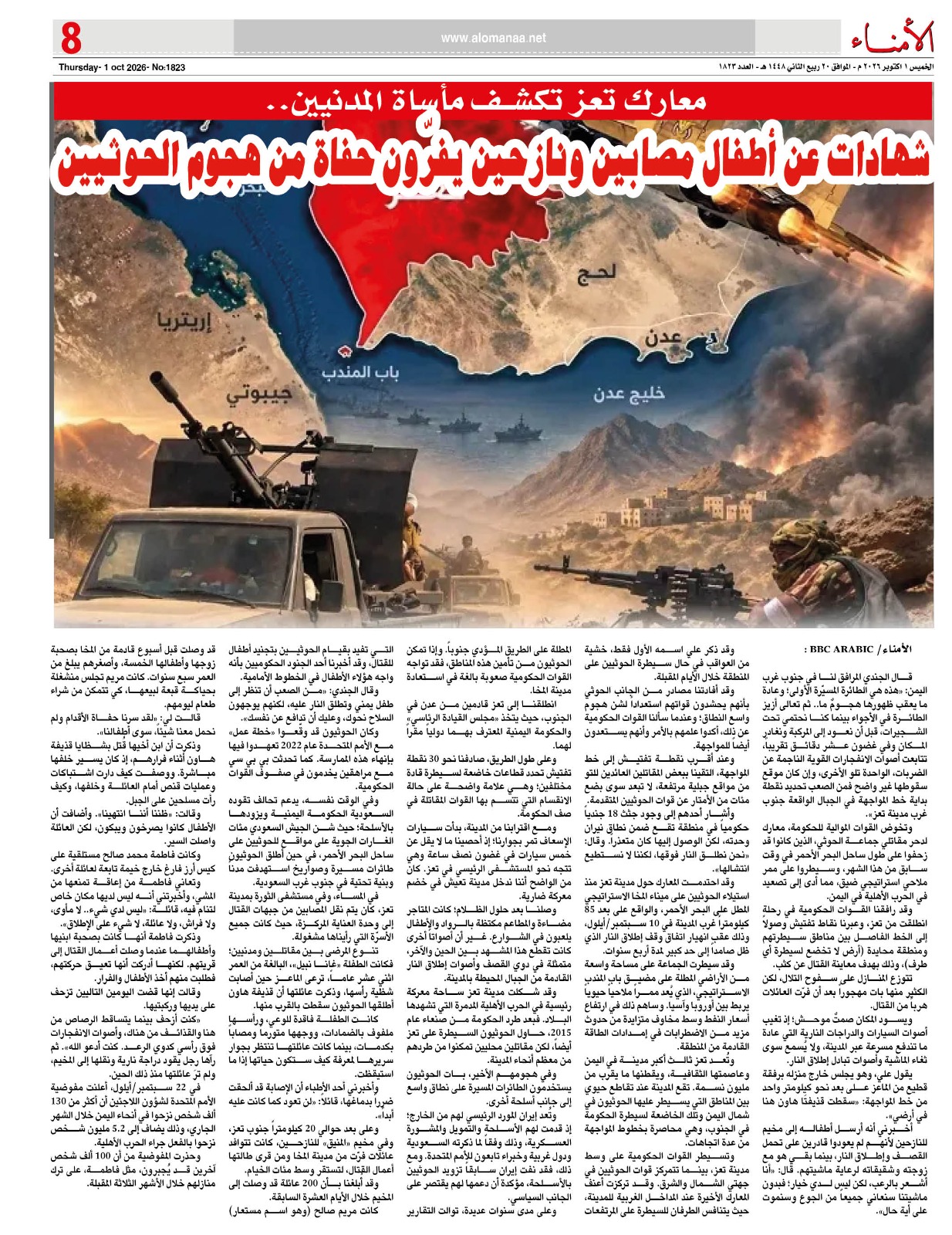 معارك تعز تكشف مأساة المدنيين.. شهادات عن أطفال مصابين ونازحين يفرّون حفاة من هجوم الحوثيين معارك تعز تكشف مأساة المدنيين.. شهادات عن أطفال مصابين ونازحين يفرّون حفاة من هجوم الحوثيين