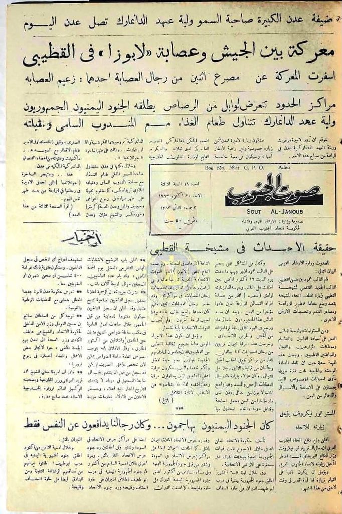 كذبة 14 أكتوبر: يوم صُنعت به شرعية الاستيلاء على الجنوب وحضرموت كذبة 14 أكتوبر: يوم صُنعت به شرعية الاستيلاء على الجنوب وحضرموت