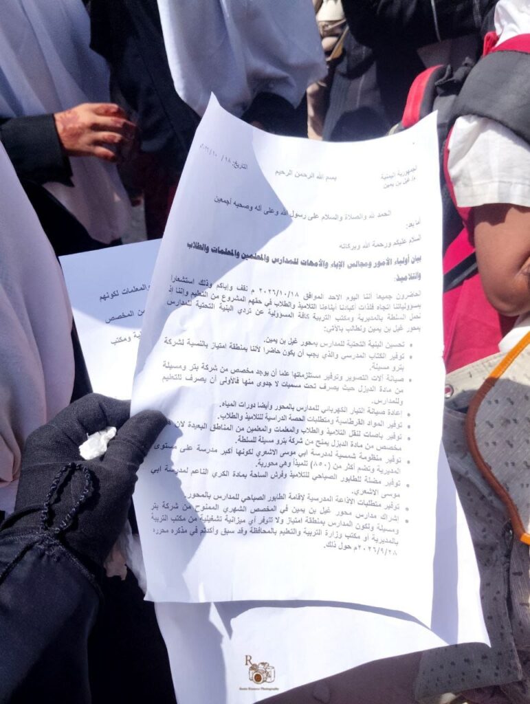 وقفة احتجاجية للمطالبة بتحسين البنية التحتية والخدمات الأساسية في مدارس غيل بن يمين وقفة احتجاجية للمطالبة بتحسين البنية التحتية والخدمات الأساسية في مدارس غيل بن يمين