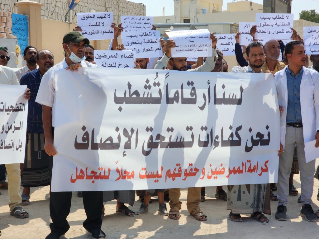 وقفة احتجاجية لطاقم تمريض مستشفى سيئون للمطالبة بالعودة للعمل وصرف المستحقات وقفة احتجاجية لطاقم تمريض مستشفى سيئون للمطالبة بالعودة للعمل وصرف المستحقات